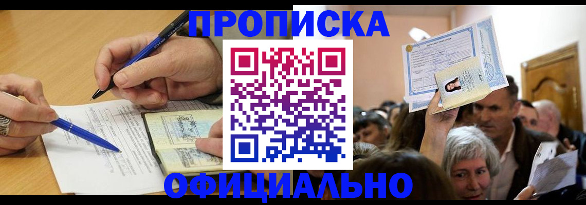 прописка паспорт в Усолье-Сибирском