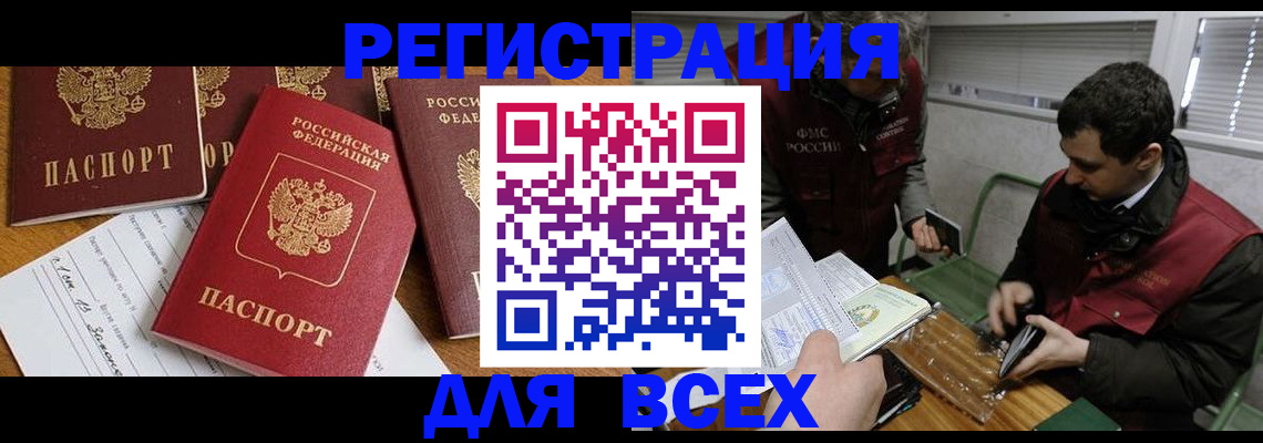 прописка в Усолье-Сибирском