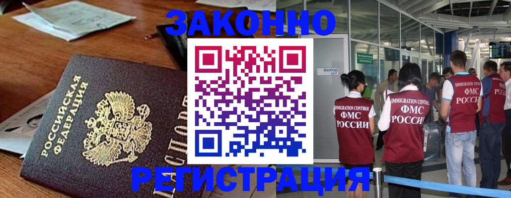 временная регистрация недорого в Усолье-Сибирском